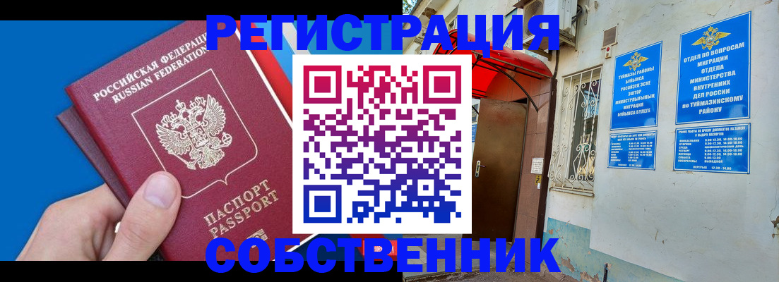 прописка гарантия в Горно-Алтайске