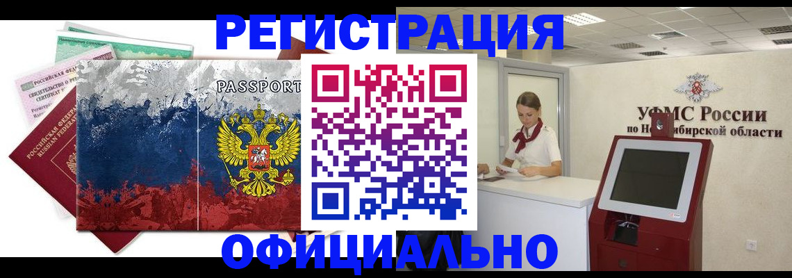 прописка для кредита в Горно-Алтайске