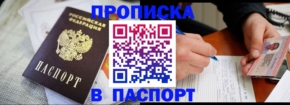 прописка для школы в Горно-Алтайске